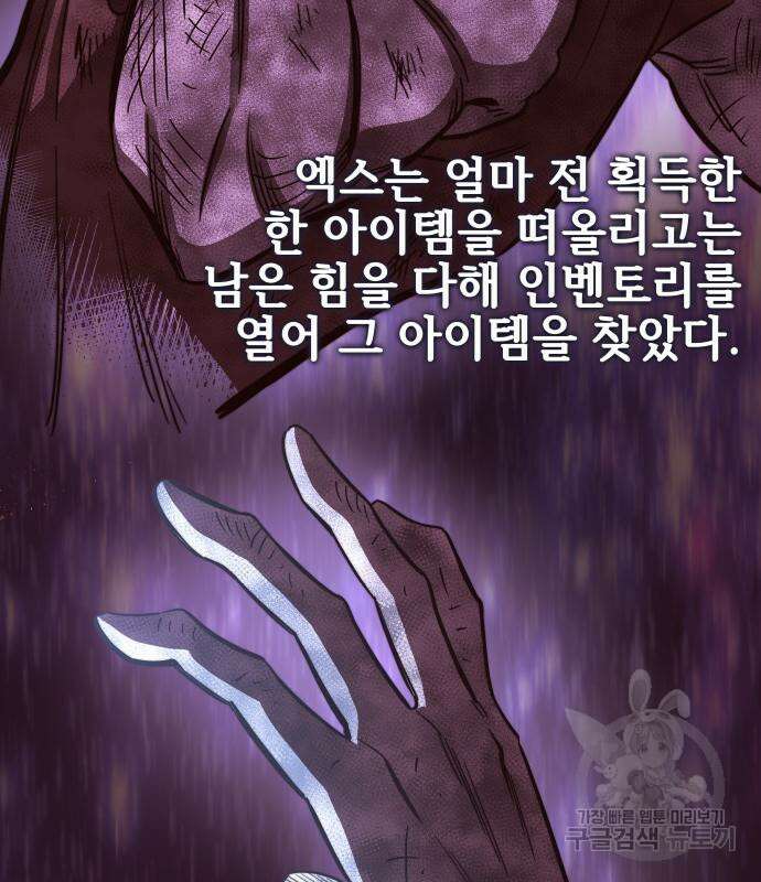 엑스애쉬 92화 258