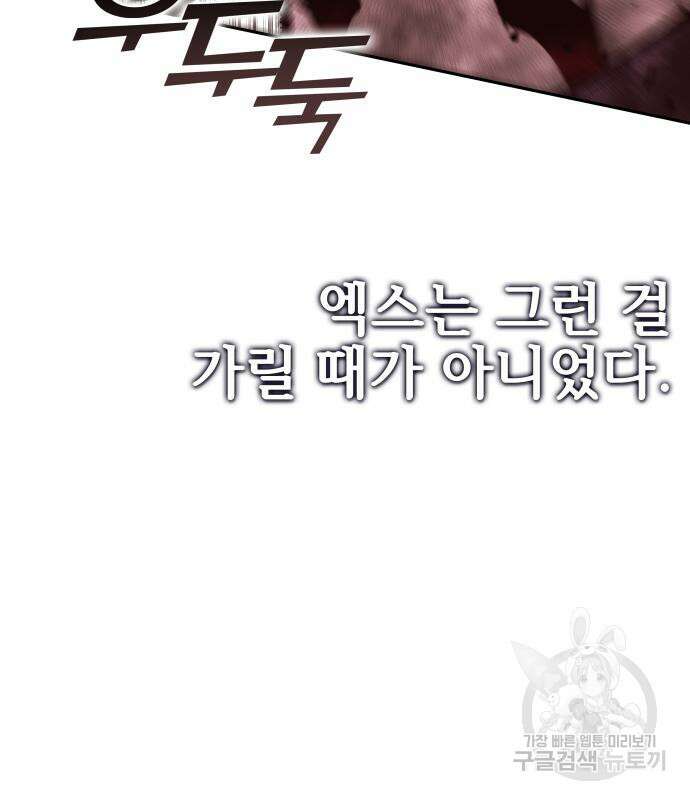 엑스애쉬 92화 263