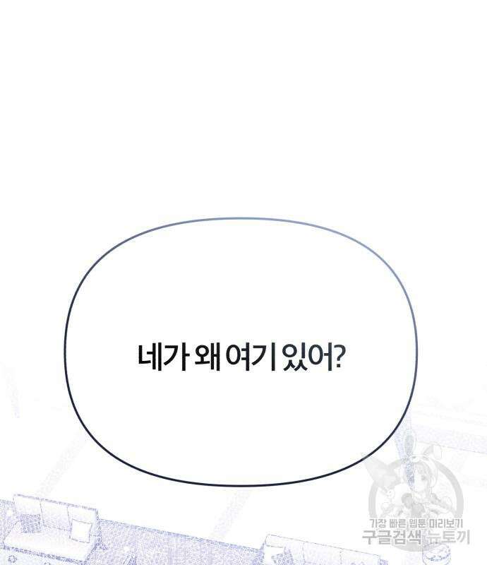 내게 필요한 NO맨스 91화 2