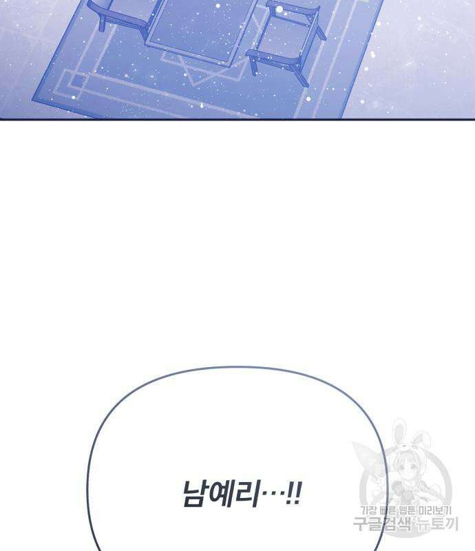 내게 필요한 NO맨스 91화 4