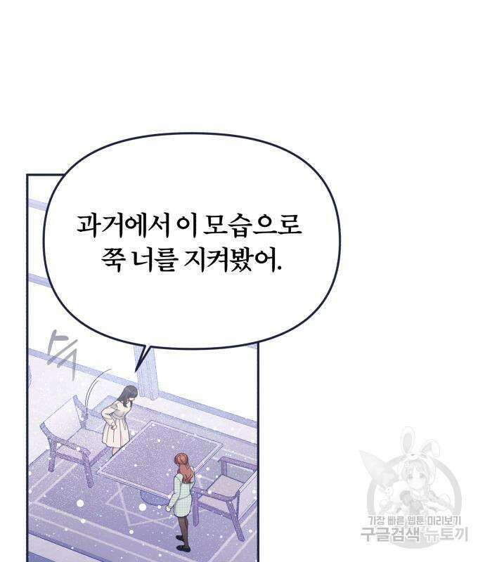 내게 필요한 NO맨스 91화 8