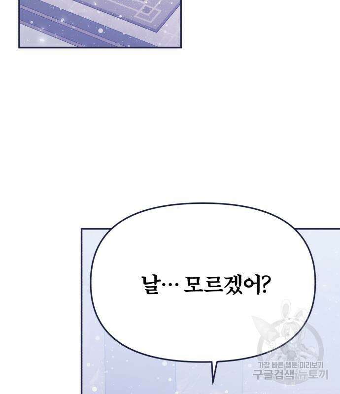 내게 필요한 NO맨스 91화 9