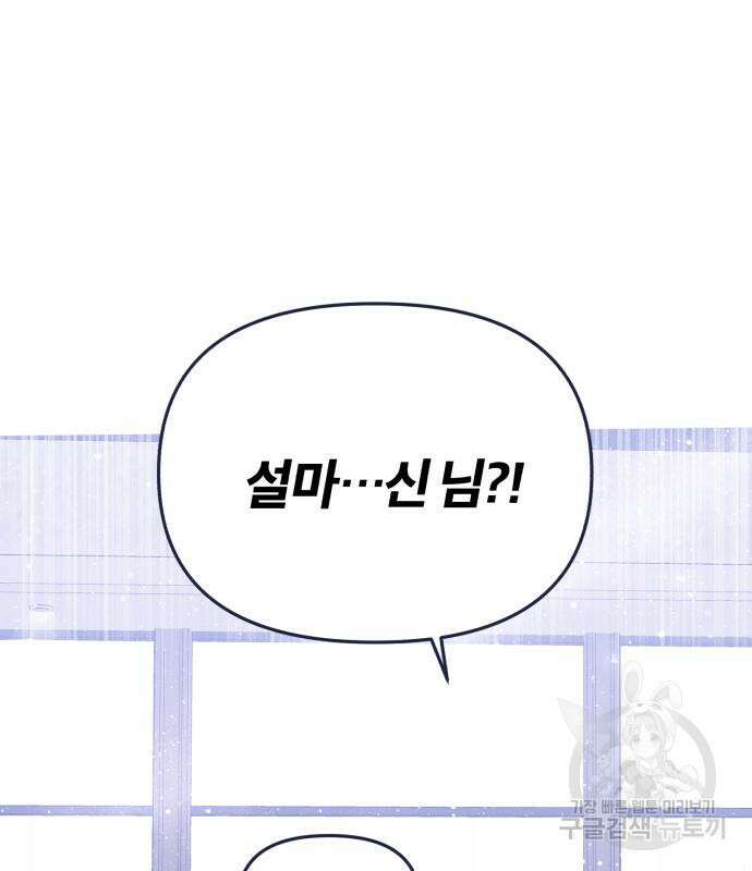 내게 필요한 NO맨스 91화 13