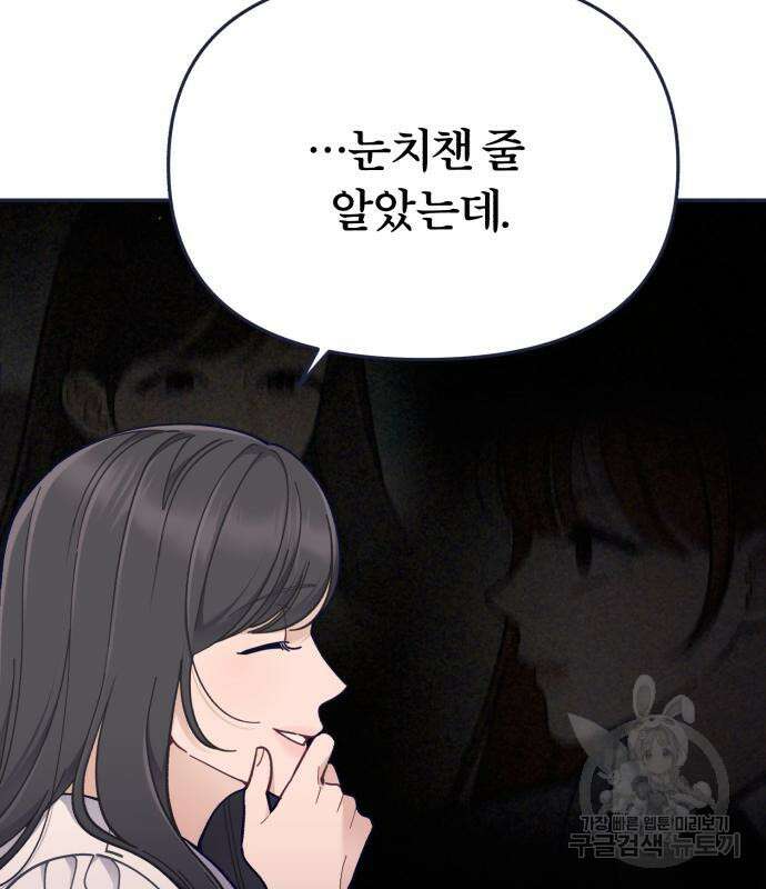 내게 필요한 NO맨스 91화 15