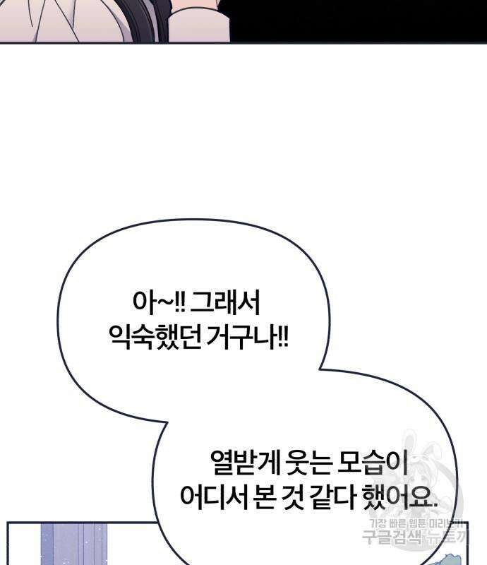 내게 필요한 NO맨스 91화 16