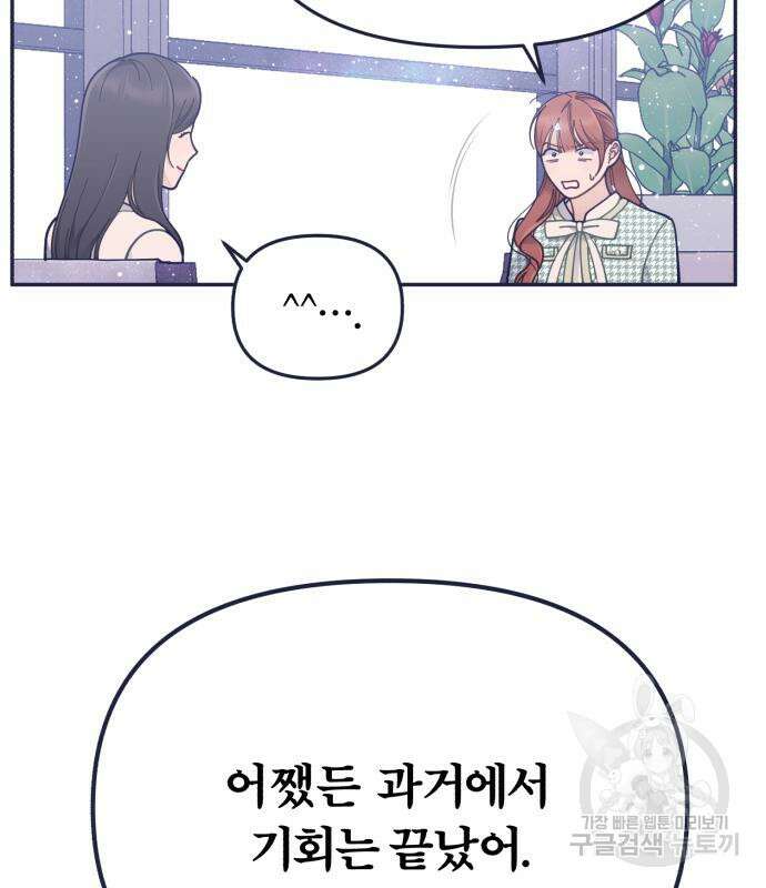 내게 필요한 NO맨스 91화 17