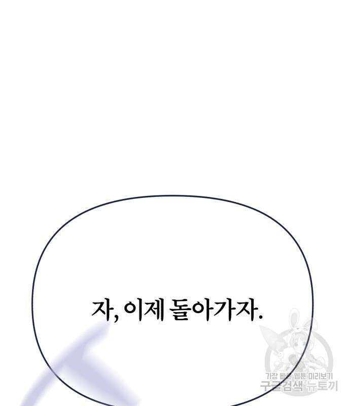 내게 필요한 NO맨스 91화 19