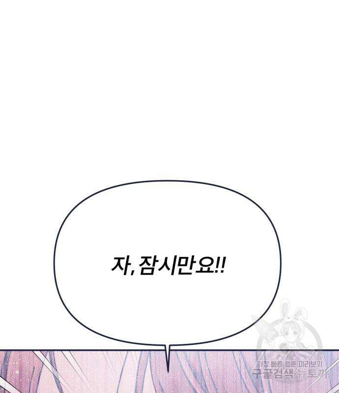 내게 필요한 NO맨스 91화 22