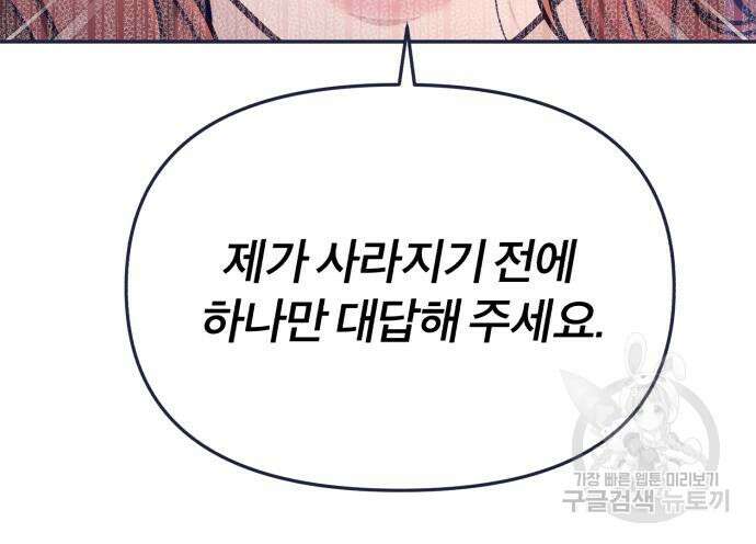 내게 필요한 NO맨스 91화 24