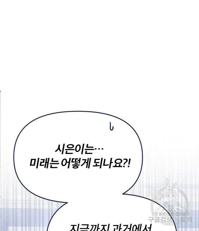 내게 필요한 NO맨스 91화 25