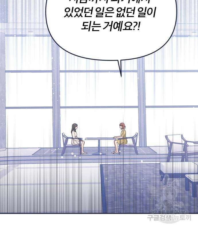 내게 필요한 NO맨스 91화 26