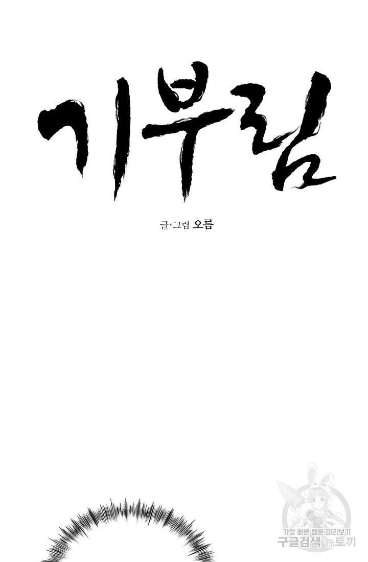 기부림 11화 7