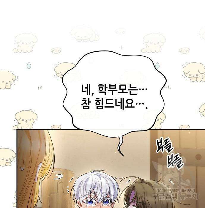 도망 여주의 옆집에 살고 있습니다 32화 9