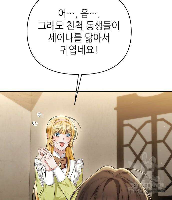 도망 여주의 옆집에 살고 있습니다 32화 11