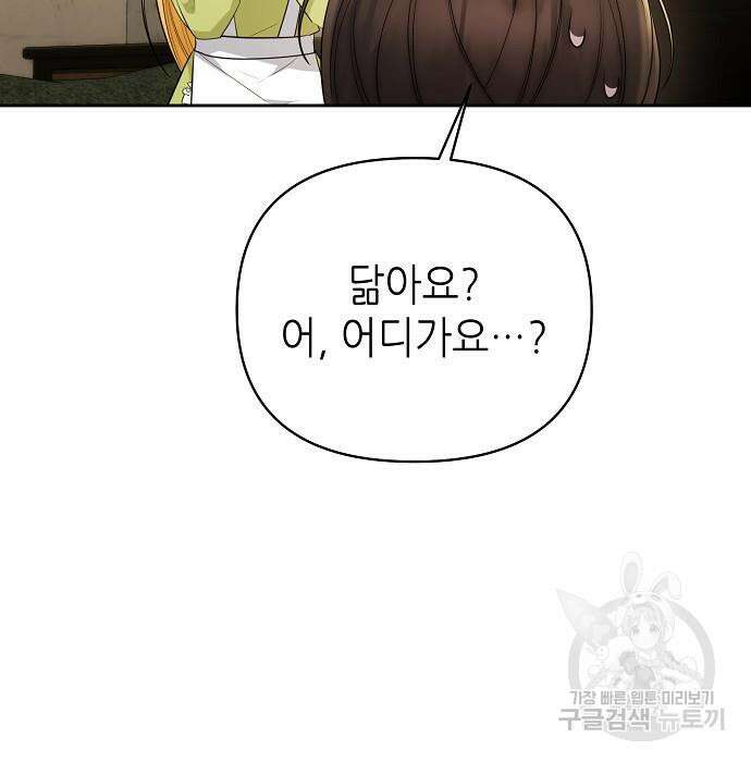 도망 여주의 옆집에 살고 있습니다 32화 12