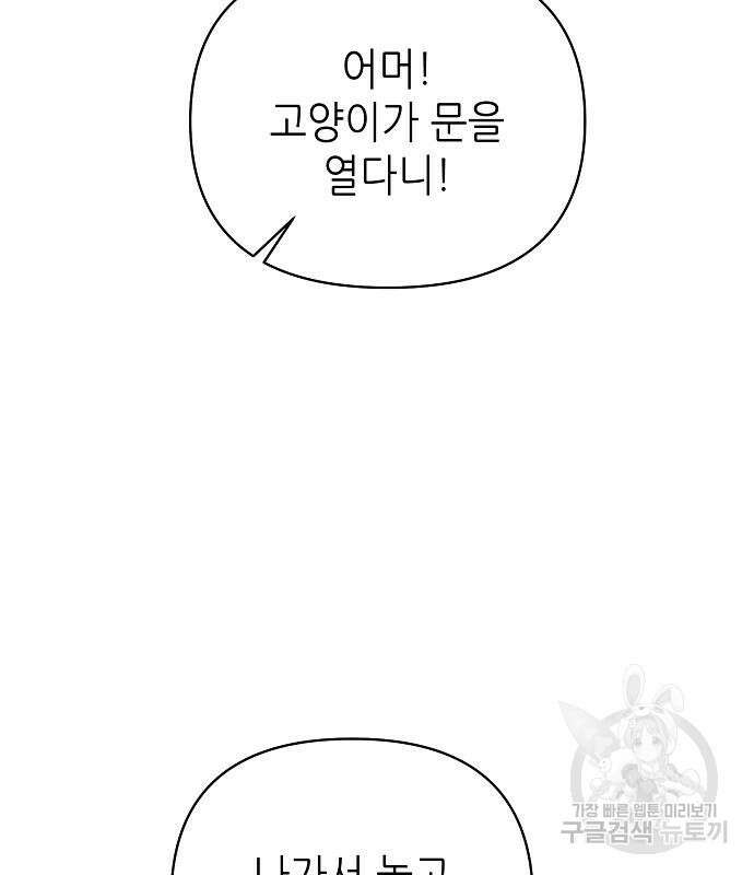 도망 여주의 옆집에 살고 있습니다 32화 19