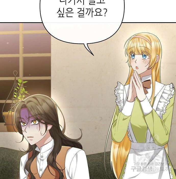 도망 여주의 옆집에 살고 있습니다 32화 20
