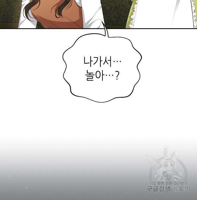 도망 여주의 옆집에 살고 있습니다 32화 21