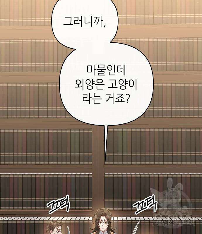도망 여주의 옆집에 살고 있습니다 32화 27