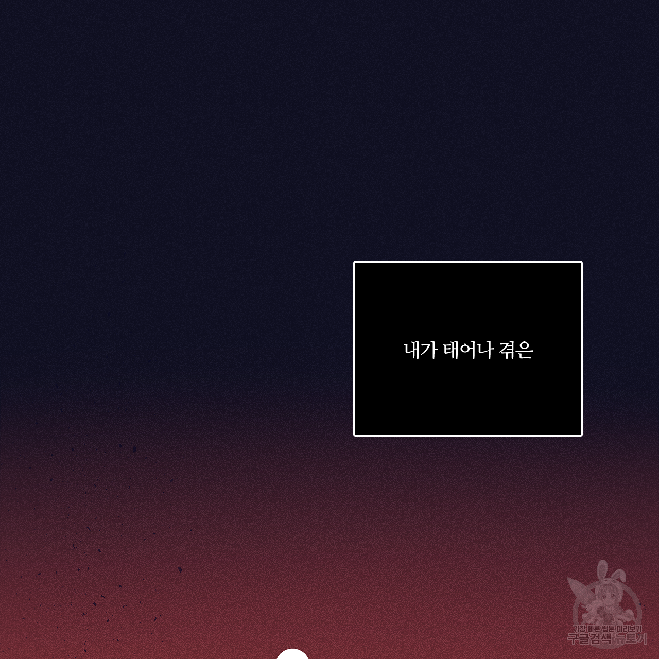폭풍의 언덕 1화 82