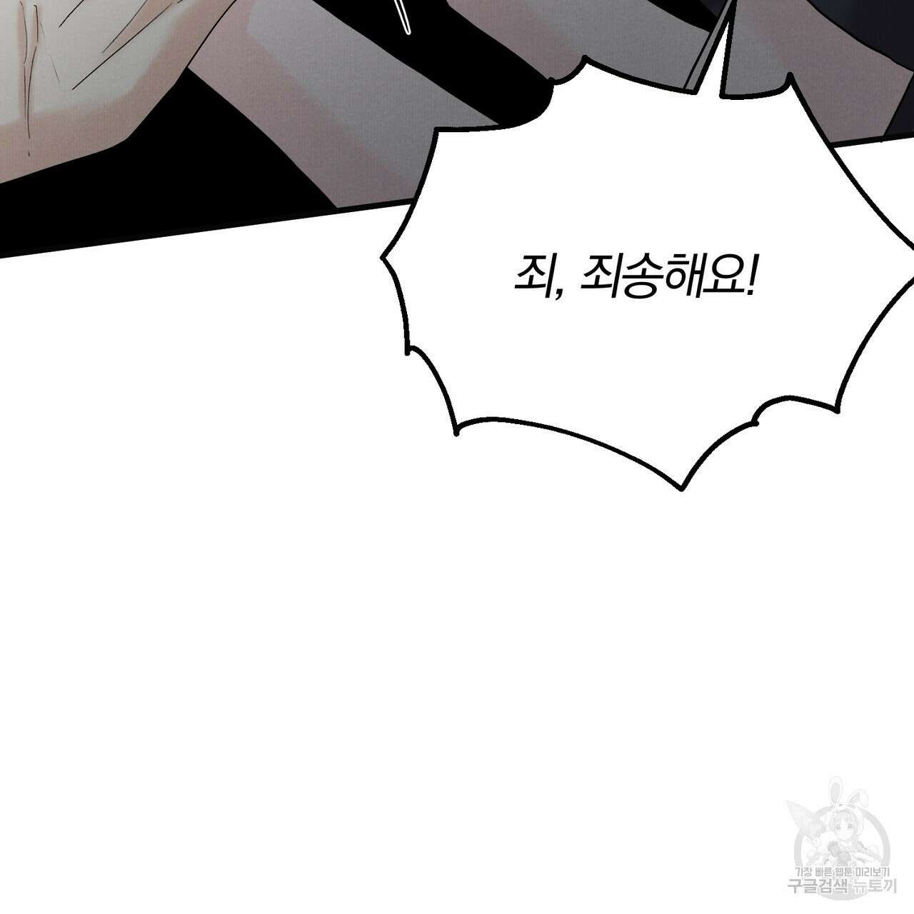 각인되다 11화 7