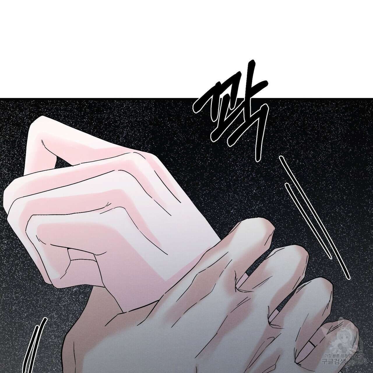 각인되다 11화 8