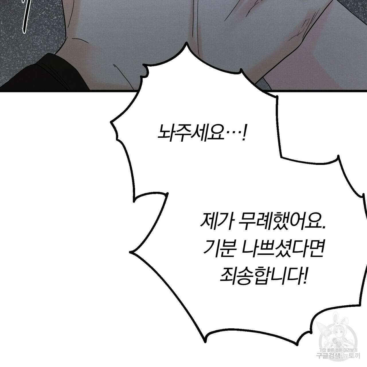 각인되다 11화 9
