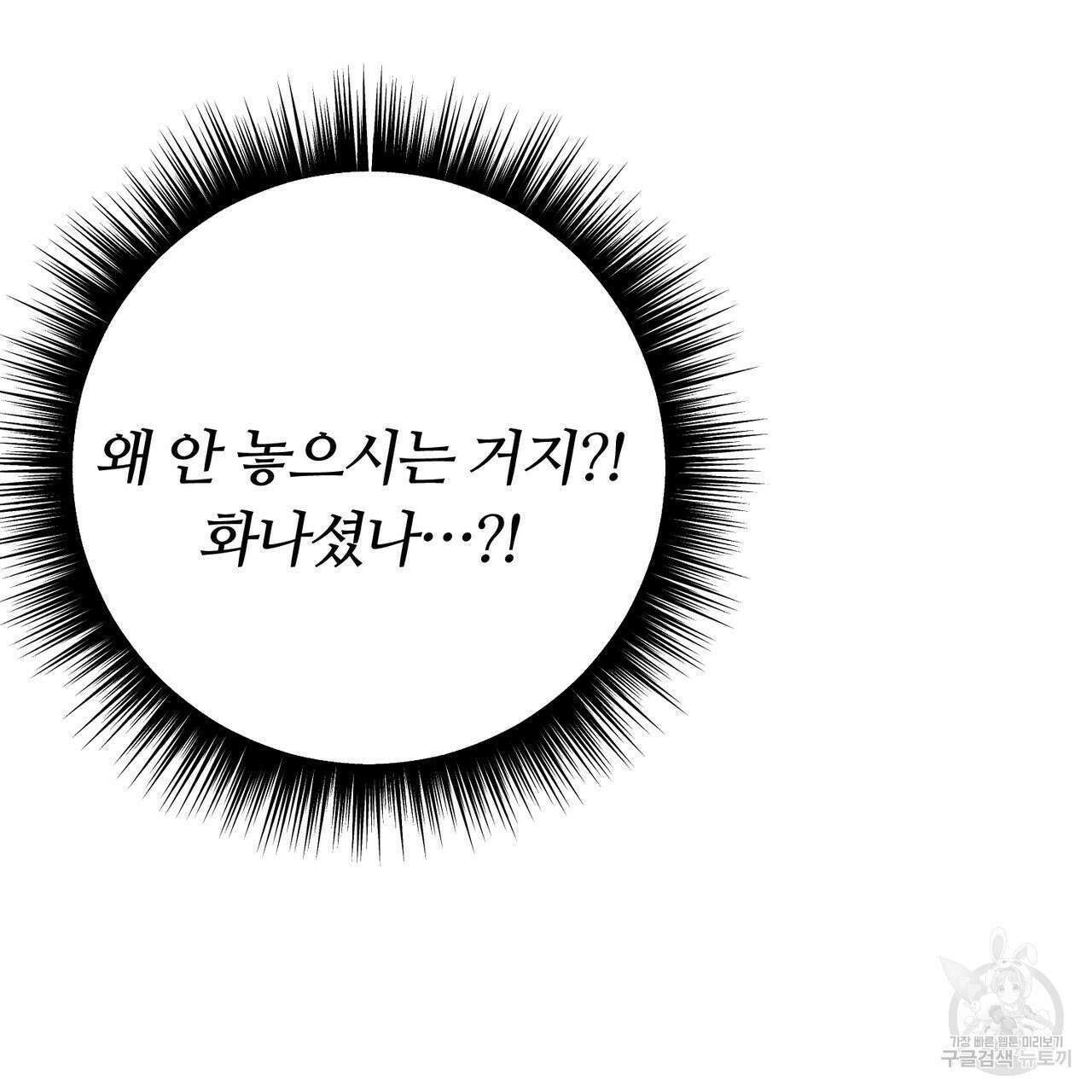 각인되다 11화 10