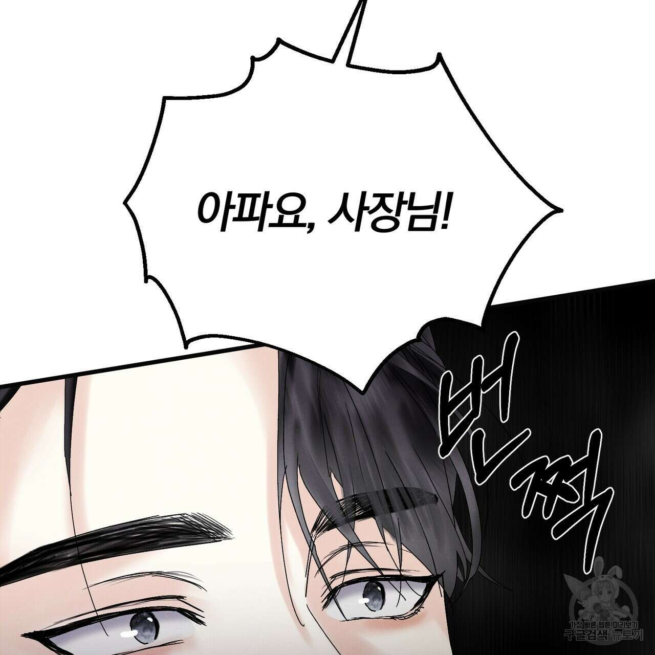 각인되다 11화 13