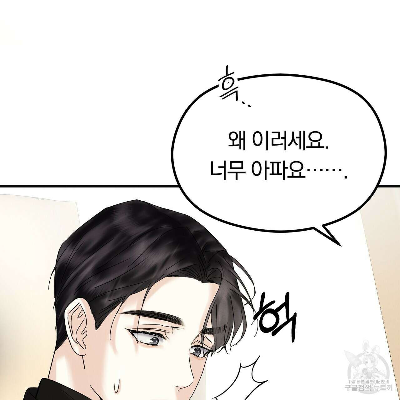 각인되다 11화 17