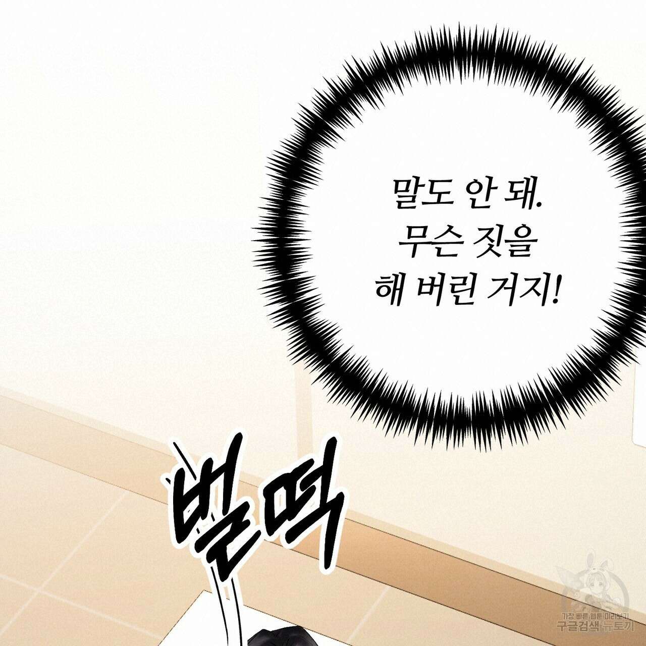 각인되다 11화 19