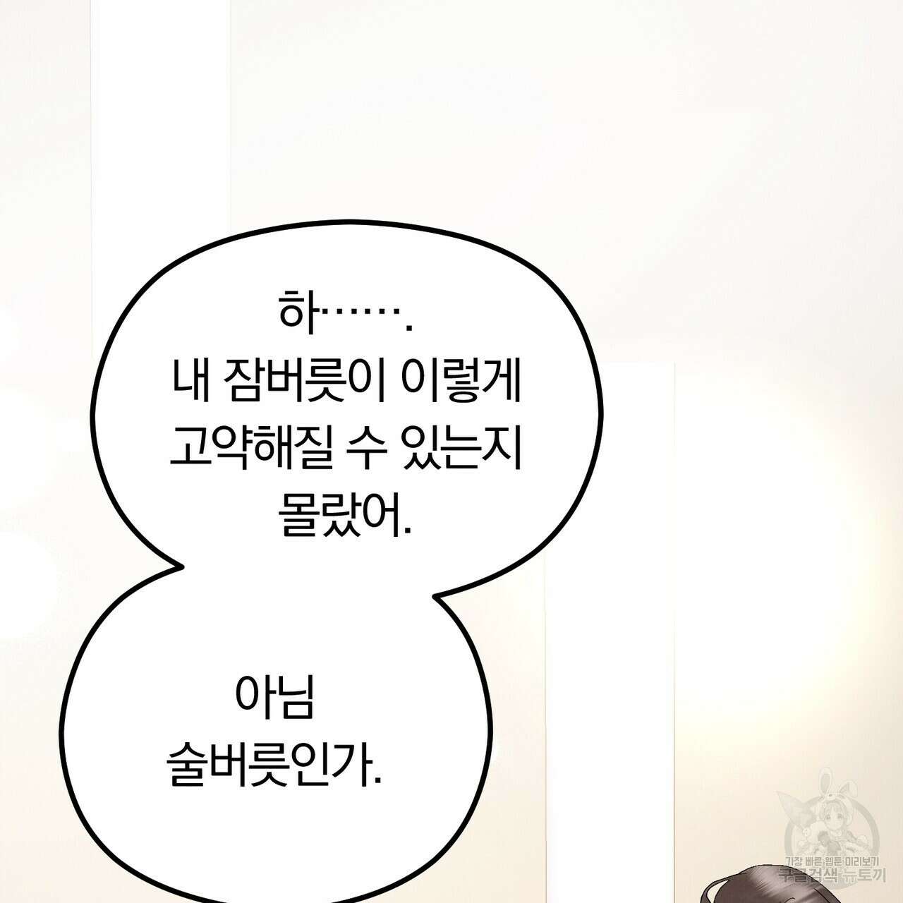 각인되다 11화 28