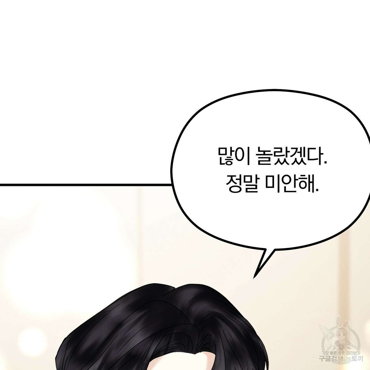 각인되다 11화 32