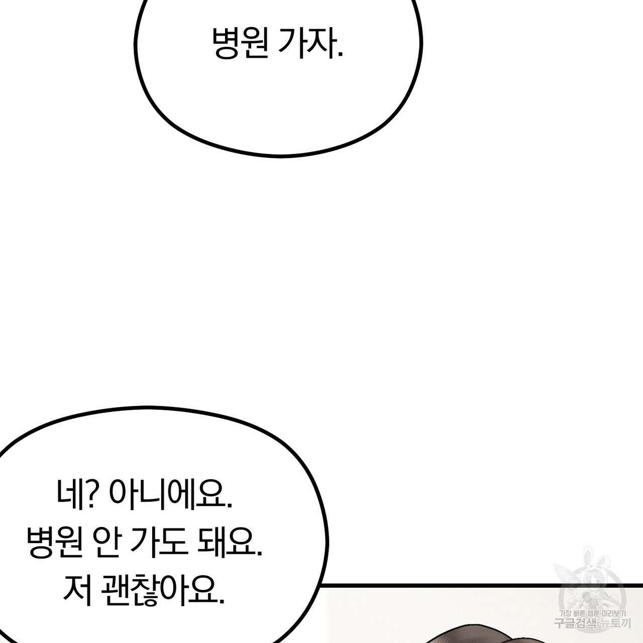 각인되다 11화 37