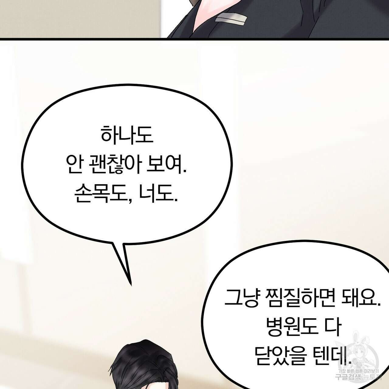 각인되다 11화 39