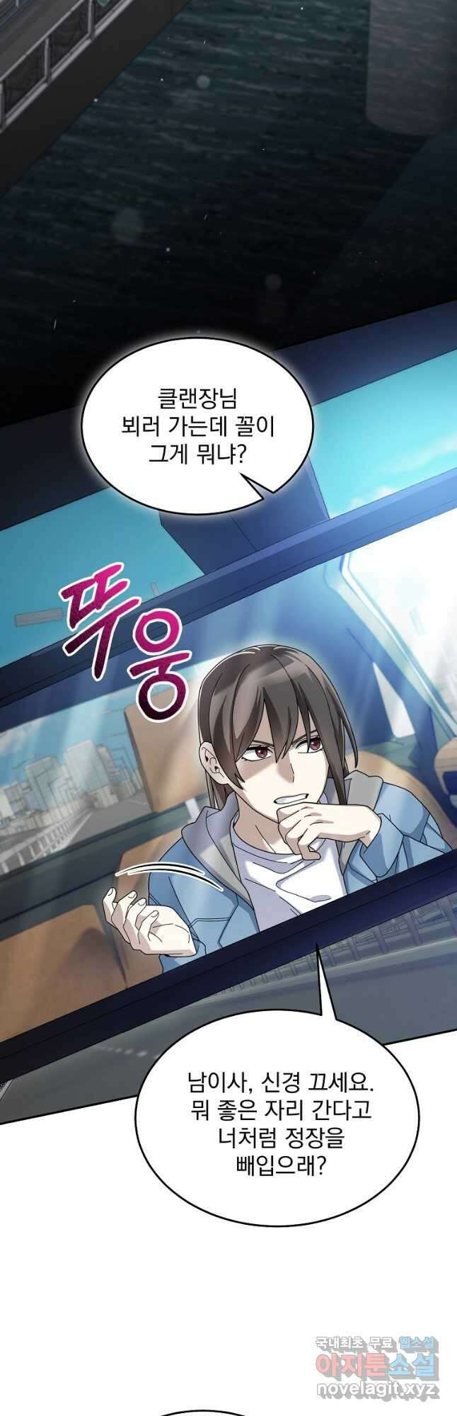 뉴비가 너무 강함 67화 3