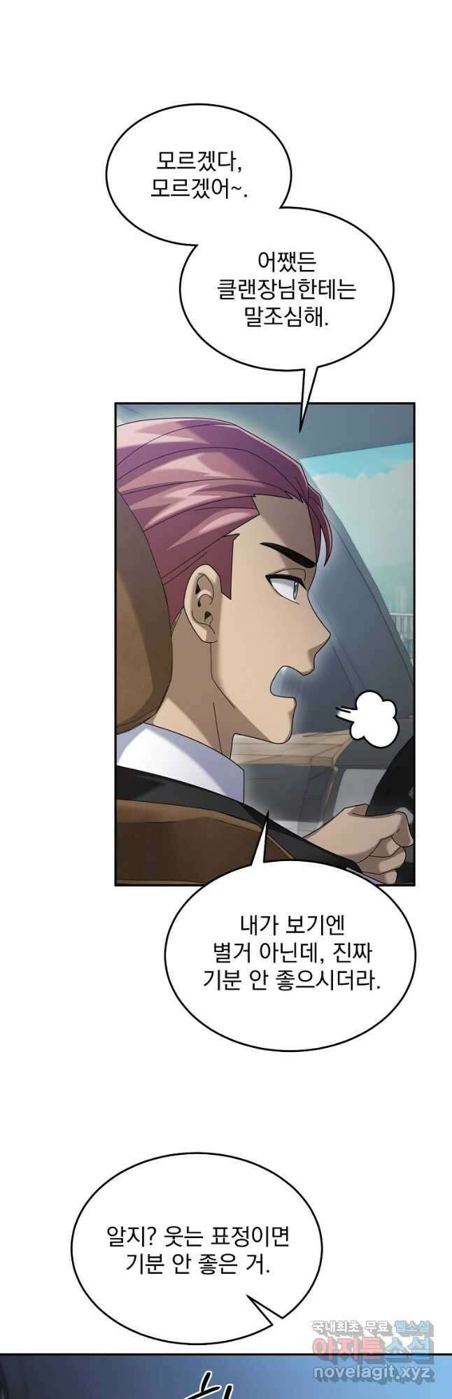 뉴비가 너무 강함 67화 5