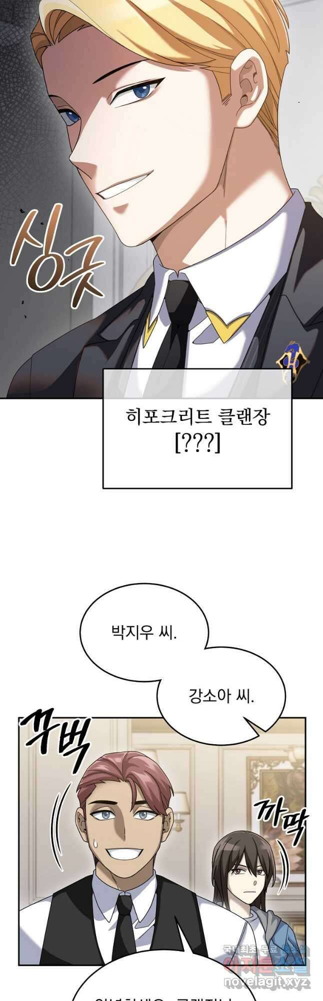 뉴비가 너무 강함 67화 8