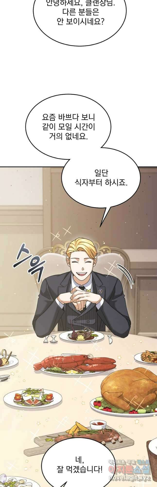 뉴비가 너무 강함 67화 9