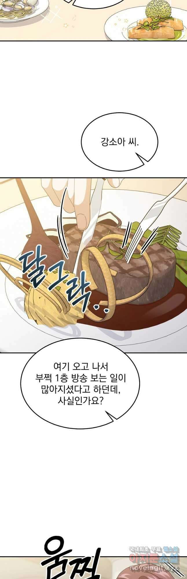 뉴비가 너무 강함 67화 10