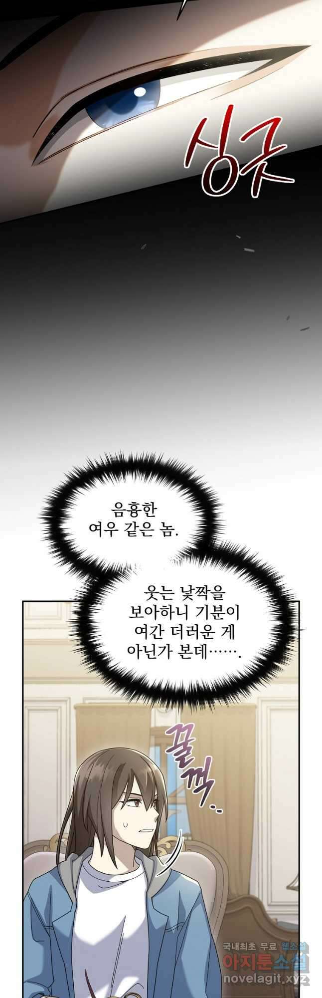 뉴비가 너무 강함 67화 13
