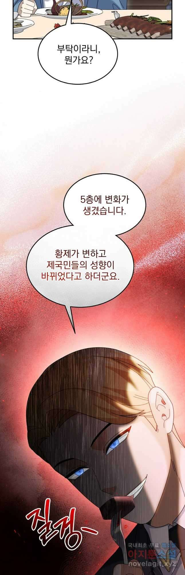 뉴비가 너무 강함 67화 14