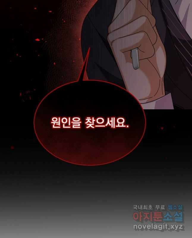 뉴비가 너무 강함 67화 15