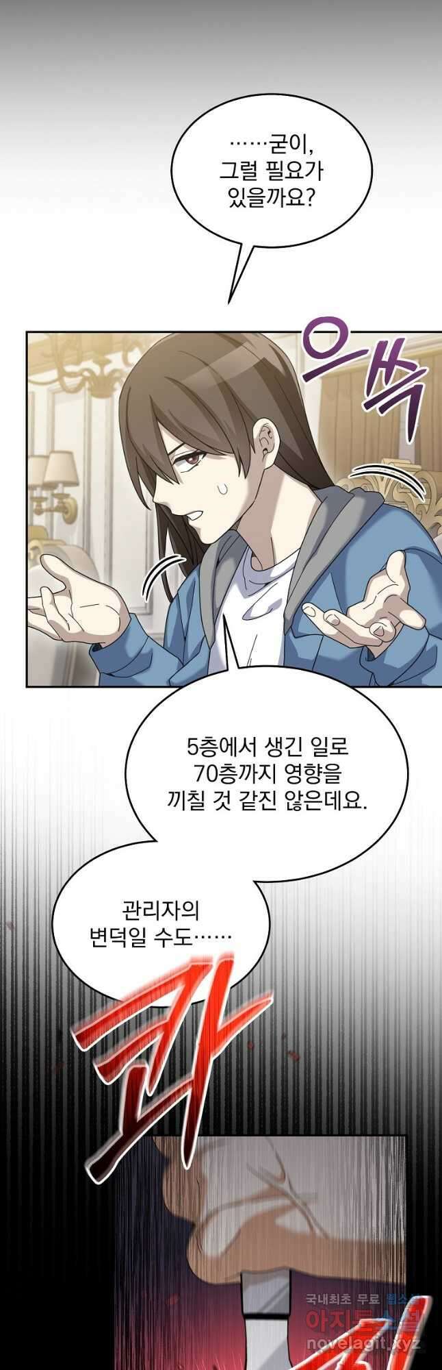 뉴비가 너무 강함 67화 16