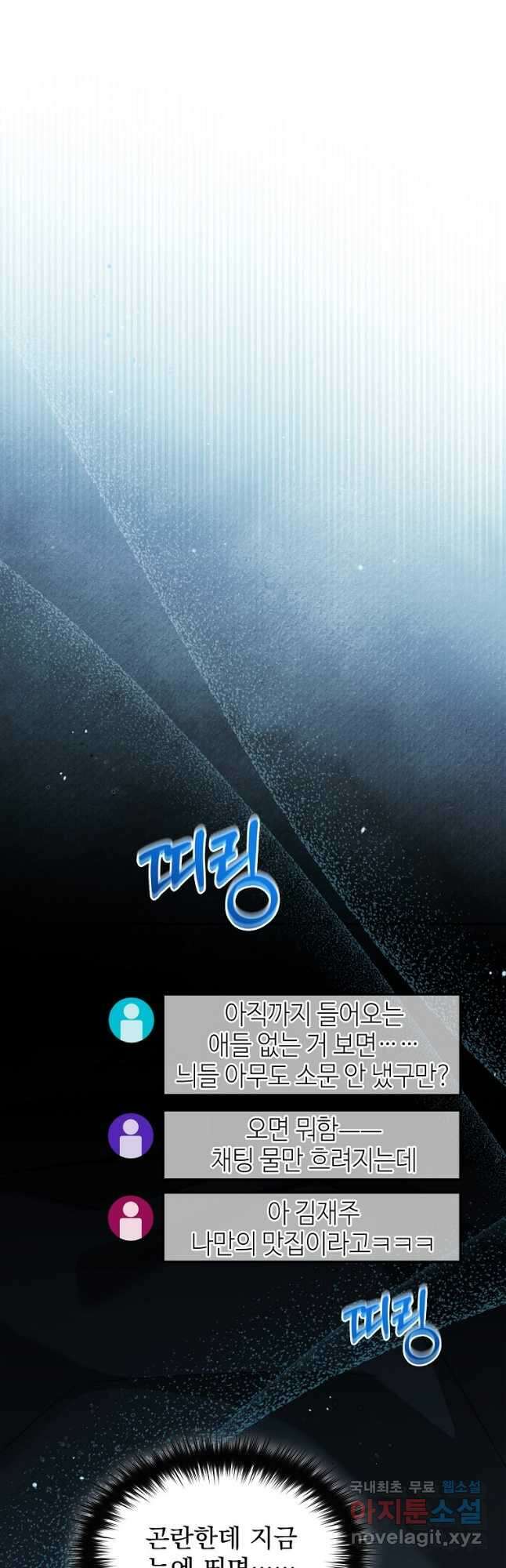 뉴비가 너무 강함 67화 23