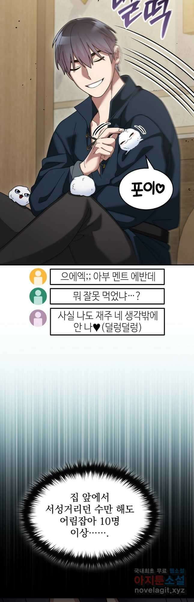 뉴비가 너무 강함 67화 25