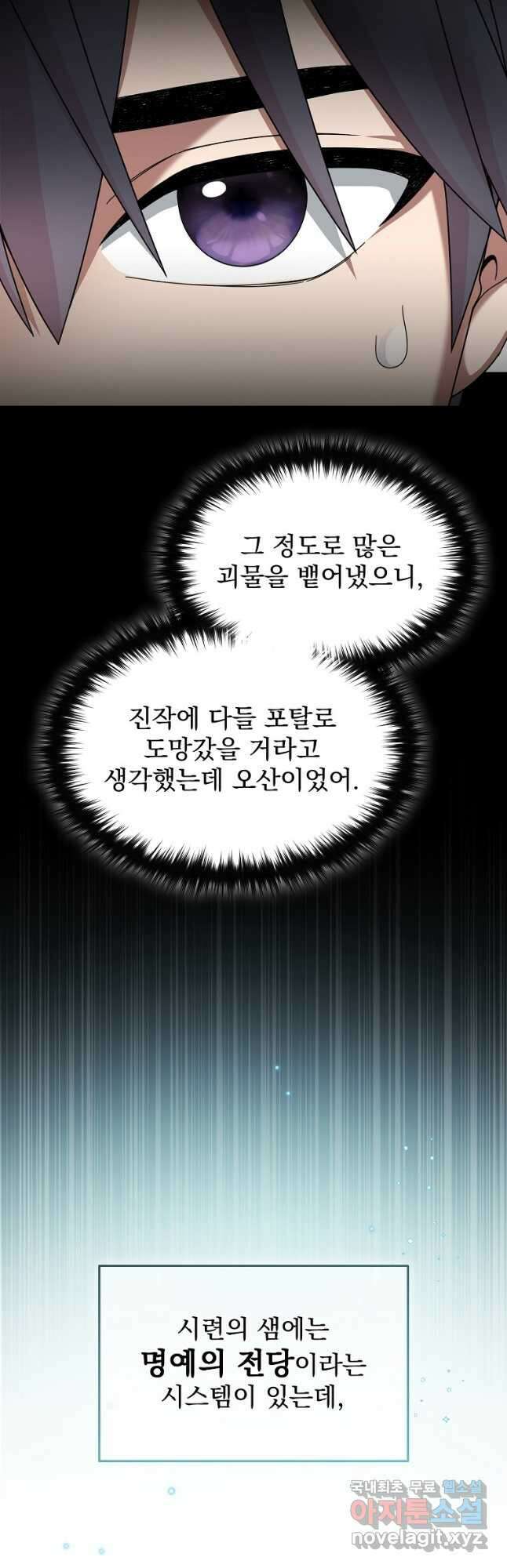 뉴비가 너무 강함 67화 26