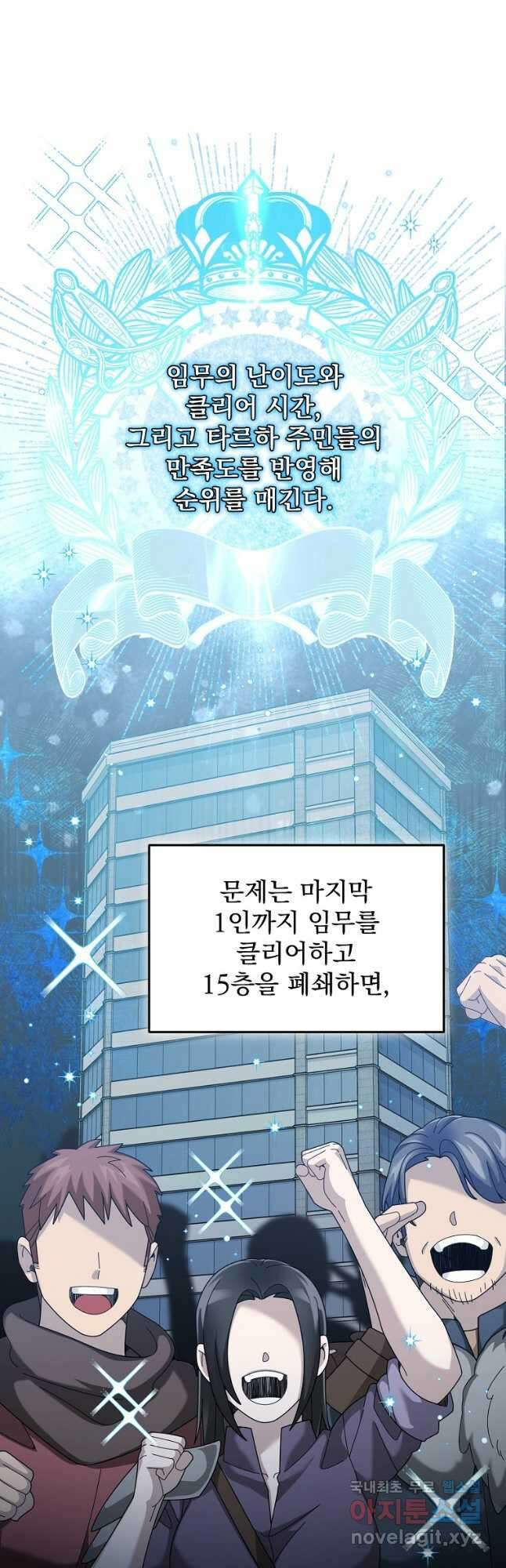 뉴비가 너무 강함 67화 27