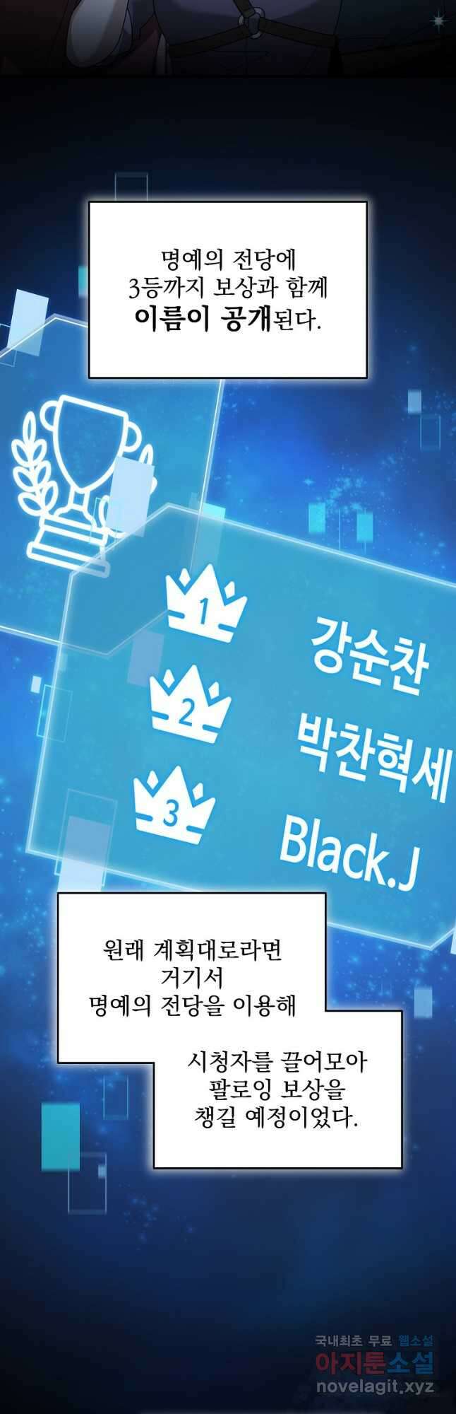 뉴비가 너무 강함 67화 28