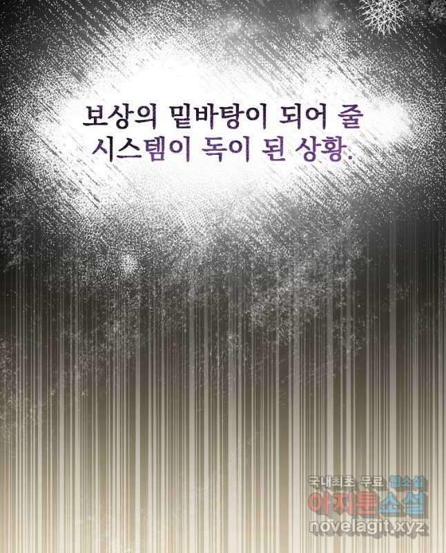 뉴비가 너무 강함 67화 30
